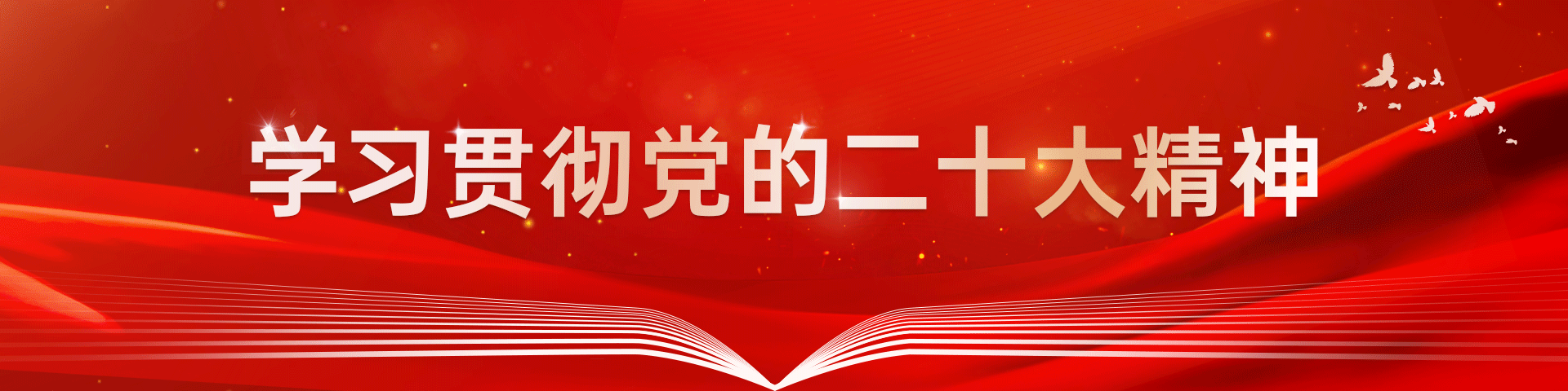 黨的(de)建設頭圖