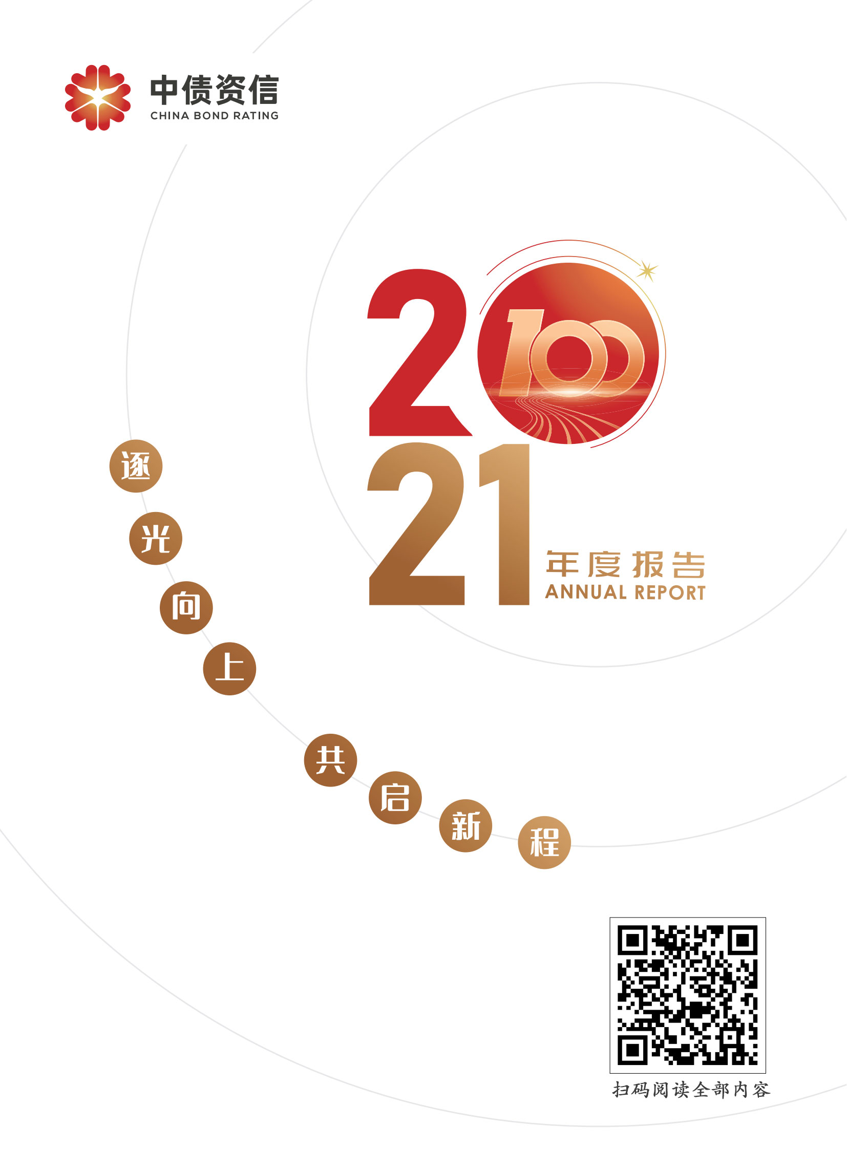 年報圖片